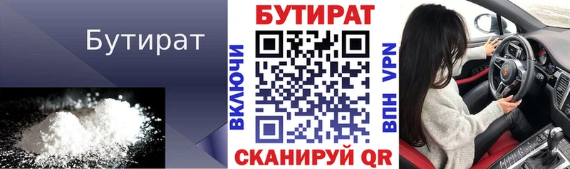 БУТИРАТ Butirat  Петровск 